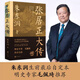 正版包郵 張居正大傳 朱東潤著 贈張居正狠人語錄書簽 歷史人物中國古代官場政治人物研究現(xiàn)當代名人傳記