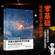 從零開始讀懂宇宙大爆炸和平行宇宙