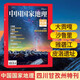 【含增刊可選】中國(guó)國(guó)家地理雜志2025年新刊訂閱 地理知識(shí)科普百科全書(shū)中國(guó)旅游百科指南期刊 中國(guó)國(guó)家地理增刊-甘孜州特刊