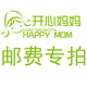 開心媽媽郵費