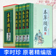【包郵】本草綱目 正版李時珍全套原版原著書籍  線裝書局 圖文珍藏版無刪減文白對照中醫(yī)四大名著中草藥大全