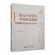 地方產(chǎn)業(yè)引導基金模式構(gòu)建與新興行業(yè)的受益研究