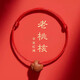 自由說桃核紅繩手鏈寶寶壓驚嚇桃胡手繩女桃藍桃木嬰兒護身符轉(zhuǎn)運珠手繩 龍紋桃籃款紅繩