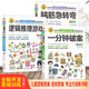 全腦開發思維訓練書（3冊）一分鐘破案+邏輯推理游戲+腦筋急轉彎 兒童邏輯逆向思維推理漫畫書 兒童左右腦邏輯思維 智力開發專注力訓練書籍