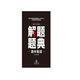 2019解題題典·高中英語(yǔ)