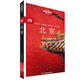 IN·北京-孤獨星球Lonely wl 湖北新華書(shū)店正版　中國地圖出版社