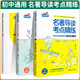 [初中通用] 套裝3冊(cè) 狀元滿分筆記 中考名著導(dǎo)讀考點(diǎn)精煉 必讀12部+選讀24部+精題精練 初中七八九年級(jí)名著導(dǎo)讀 初中名著導(dǎo)讀考點(diǎn)精題精練 中考初中課外名著閱讀必讀選讀 初一初二初三通用
