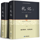 足本無刪減禮記上下2冊譯注精裝戴圣著原文文白對照全注全譯 禮記書學(xué)記集解 國學(xué)經(jīng)典哲學(xué)書籍孩子誦讀儒家 讀儒家讀物