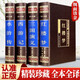 四大名著(zhù)（綢面精裝插盒全四卷）原著(zhù)全注全譯中學(xué)生青少年成人版讀物