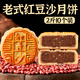日月坊老五仁月餅多口味傳統(tǒng)廣式中秋手工餅2斤 老式紅豆沙月餅10個(gè)兩斤裝
