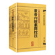 黃帝內(nèi)經(jīng)素問校注 中醫(yī)古籍整理叢書重刊神農(nóng)本草綱目傷寒論基礎(chǔ)理論金匱要略養(yǎng)生食療調(diào)理人民衛(wèi)生出版社中醫(yī)書籍大全皇帝內(nèi)經(jīng)