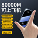 牛電沖國家3C認(rèn)證【 可上飛機(jī)】88W超級(jí)快充充電寶50000M自帶線22.5W移動(dòng)電源適用華為蘋果小米大容量 頂配版：80000M+超級(jí)快充+提速999%