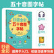 日語(yǔ)全彩五十音圖字帖（贈(zèng)音頻、貼紙、書(shū)簽）