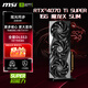 微星（MSI）RTX 4070Ti SUPER 16G 萬(wàn)圖師/魔龍X/大神/超龍X 三風(fēng)扇 電競游戲組裝電腦臺式機獨立顯卡 Ai運用 4070Ti SUPER 魔龍X SLIM 16G