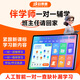 好易通AI學(xué)習(xí)機人工智能一對一伴學(xué)師規(guī)劃學(xué)習(xí)機平板小學(xué)到高中英語點讀機同步全科家教機云自習(xí)室 全科同步+AI一對一伴學(xué)輔導(dǎo)（8+128G）全能版