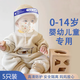 憶愛(ài)嬰兒防護(hù)面罩防風(fēng)防花粉男女寶寶新生兒隔離外出兒童高清面罩 兒童款五個(gè)裝(藍(lán)色) 建議0-10歲