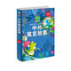 學(xué)生課外必讀書(shū)系：中外寓言故事（拼音 精裝版）