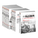 【9本套裝】海戰事典（1-9）