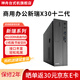 神舟（Hasee） 新瑞X50 十二代 i3/i5辦公 商用臺式機 電腦主機I7-12700 16G  512G  部分機器可裝WIN7 單主機 十代G5905 8G  256G
