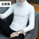 左斯客高領(lǐng)毛衣男秋冬保暖針織衫男士韓版修身休閑毛線衣男裝上衣服長(zhǎng)袖 白色 2XL