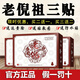 老倪祖三貼骨疼貼貴州老仉老兒膏貼官網(wǎng)品可查正 兩盒裝(實(shí)發(fā)3盒)