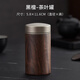 初心實木茶葉罐密封罐便攜存茶罐密封保鮮罐旅行茶具茶葉包裝盒 黑檀木茶葉罐150ml(小號)