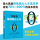 零成本留住核心人才：微軟、波音等全球500強(qiáng)企業(yè)留才面談實(shí)戰(zhàn)手冊(cè)