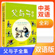父與子全集 雙語彩色版 中英雙語 原汁原味英語表達(dá)