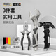 麥思德（MASTERPROOF） 家用工具套裝 實(shí)用工具3件套羊角錘管活兩用扳手老虎鉗鋼絲鉗 實(shí)用工具3件組套