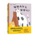 聰明豆·人文科普繪本館 貓貓為什么喵喵叫+狗狗為什么聞屁屁（套裝共2冊）