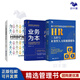 學習500強HRBP3本套：業(yè)務(wù)為本：華為和阿里的HRBP價值創(chuàng)造三層十二式+HR三支柱與業(yè)務(wù)型人力資源部建設(shè) 從專業(yè)性HR走向業(yè)務(wù)型HR+HRBP高級修煉：世界500強人力資源總監(jiān)實踐筆記
