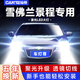 車(chē)燈尊07-13款雪佛蘭景程led大燈近光遠光霧燈車(chē)燈改裝強光超亮白光燈泡 景程【近光燈H7】一對裝 96W