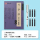 何佳功王羲之行書字帖硬筆鋼筆專用描紅寫字帖蘭亭集序臨摹大學練字帖小學生初中生高中連筆字書法紙 蘭亭序行書鋼筆字帖+1支鋼筆6支鋼筆