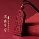 石傳百世朱砂吊墜護(hù)身符道教五雷號令轉(zhuǎn)運珠本命年男女款七夕情人節(jié)禮物