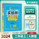 2024秋 實驗班提優(yōu)訓練 二年級上冊 語文人教版 強化拔高同步練習冊