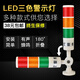 臺邦（TAYB）多層警示燈三色燈LED報(bào)警燈信號塔燈機(jī)床燈PT50-3T-D-J可折疊24V
