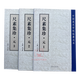中國美術學院臨摹范本尺素集珍元123 全3本套 冊頁裝 元代書法碑帖毛筆臨習練字帖法帖墨跡圖書籍