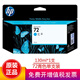 惠普（HP）72號墨盒繪圖儀適用T610/T770/T790/T795/T1300  hp72號墨盒青色C(C9371A )