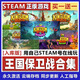 正版游戲steam激活碼全DLC國區(qū)cdk正版激活入庫簡體中文PC電腦 王國保衛(wèi)戰(zhàn)合集 終極版【本體+DLC】激活碼