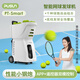 普尚 Pusun新款PT-Smart便攜網(wǎng)球發(fā)球機(jī)陪練機(jī)自動發(fā)球機(jī)網(wǎng)球訓(xùn)練器 進(jìn)階款白色（現(xiàn)貨含電池包）