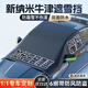 巫記汽車(chē)前擋風(fēng)罩遮雪擋玻璃防霜防凍防雪半車(chē)罩布冬季加厚車(chē)衣檔冬天 本田雅閣CR-V皓影思域奧德賽型格本田XR-V繽智