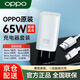 OPPO原裝充電器65W超級閃充套裝Reno11987654Pro+ Findx2x3proN2 ace2 k9 K10x A123pro支持一加真我 【65W/67W】OPPO原裝閃充套裝