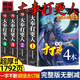 大奉打更人全集全套4本加厚合集合訂本玄幻小說(shuō)賣(mài)報小郎君著(zhù)任選
