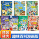 漫畫趣味語文數(shù)學歷史地理物理化學生物啟蒙書全套共7冊 正版漫畫版兒童趣味百科全書漫畫版十萬個為什么小學版小四門 科普漫畫書必背知識點 小學生精裝硬殼科普繪本必讀課外閱讀書籍