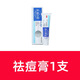 通用樂(lè )藤適用于痘痘印痘坑修草本復淡化消痘印青春痘閉口粉刺痘18g 痘膏
