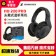森海塞爾（SENNHEISER) HD200 PRO頭戴式hifi耳機直播混音錄音棚封閉式 森海塞爾HD200 PRO耳機