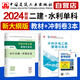 備考2025二級建造師2024教材+歷年真題沖刺卷 二建教材試卷水利水電實(shí)務(wù)單科（套裝共3冊）中國建筑工業(yè)出版社官方正版 贈環(huán)球網(wǎng)課名師課程+三端題庫軟件習題