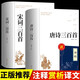 【精裝2冊】唐詩宋詞三百首 正版全集無刪減完整版 帶注釋譯文詳析賞析全解 文白對照 初中生 中國經(jīng)典詩詞大會古詩詞300首鑒賞辭典書籍 元曲三百首小學(xué)生必背古詩書籍成人版 【精裝2冊】唐詩+宋詞