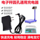 徽匠世家電子秤充電器電源線通用型臺秤電子稱6v圓孔三孔充電器電源適配 6v加強變燈款