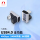 SnowkidsType-C彎頭雷電4全功能USB4.0轉(zhuǎn)接頭公對(duì)母40G高速傳輸240W蘋(píng)果iPhone16/15pro Max轉(zhuǎn)換頭 U型